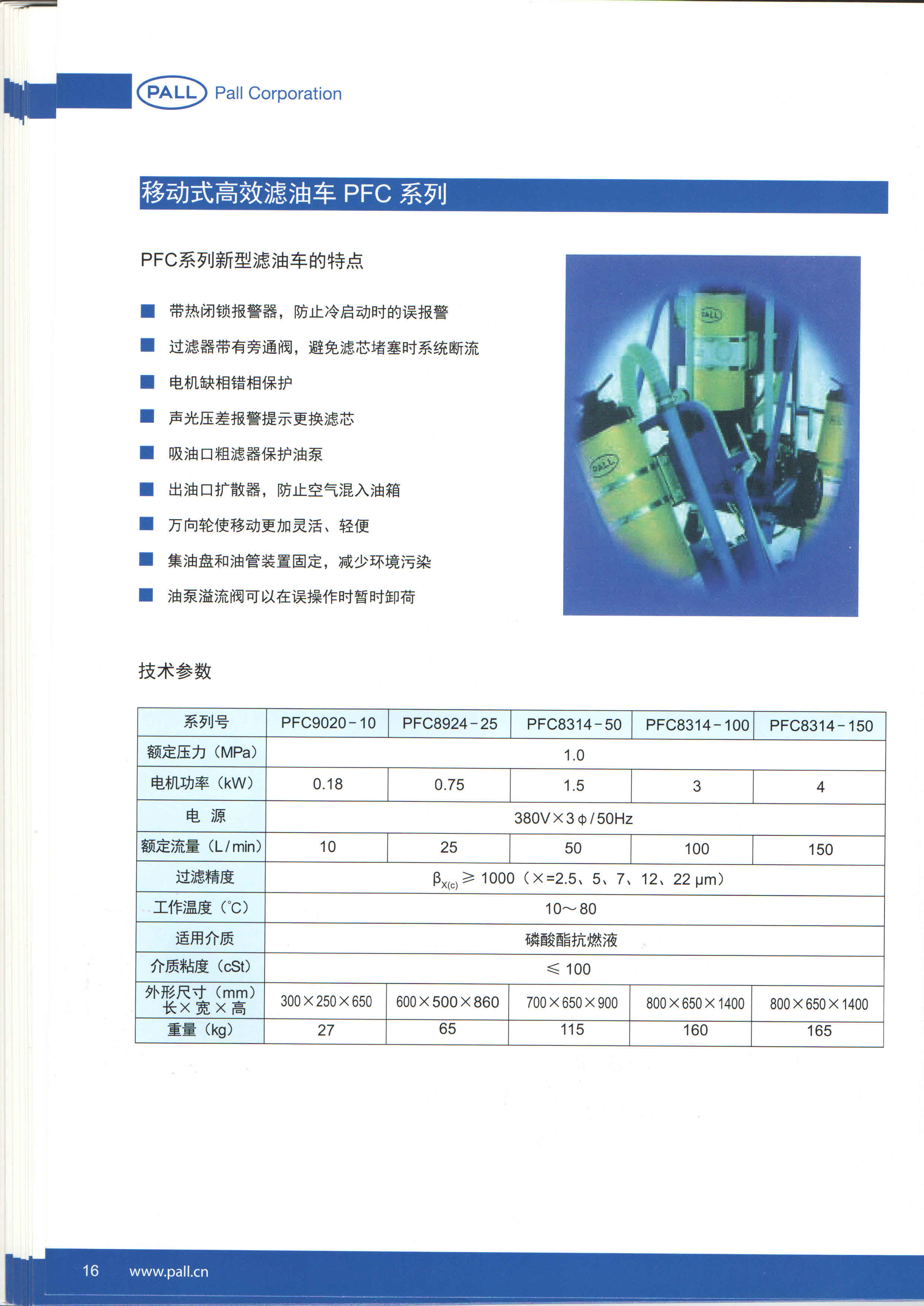 PALL濾油機系列産(chǎn)品(圖7)