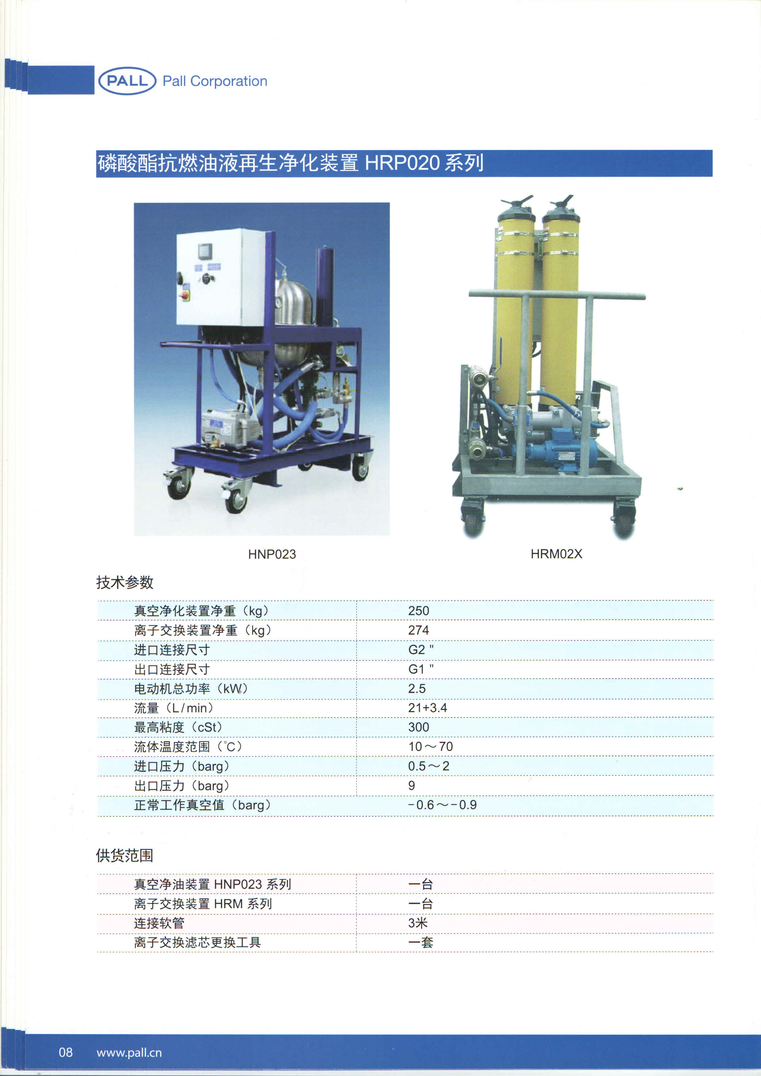 PALL濾油機系列産(chǎn)品(圖4)