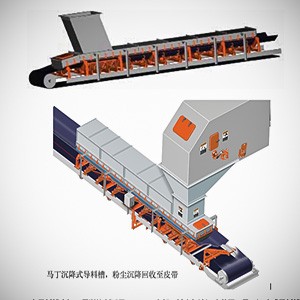 馬丁皮帶機轉運點抑塵導料槽改造方案